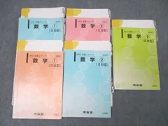 2025年最新】数学 河合塾 tの人気アイテム - メルカリ