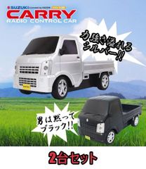 新品 【2台セット】SUZUKI CARRY R/C  ブラック+シルバー(スズキ キャリィ キャリー ラジオコントロールカー ラジコン 軽自動車 軽トラック 軽トラ) [佐川急便]