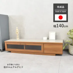 2023年最新】テレビボード 完成品 北欧の人気アイテム - メルカリ