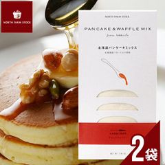 パンケーキ ミックス粉 ホットケーキ【ゆうパケット/】ノースファームストック 北海道パンケーキミックス 2個【お試し ミックス おやつ ぱんけーき 手軽 自宅 お菓子 洋菓子 北海道直送 買い回り ポイント消化】 24mp