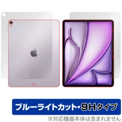 iPad Air 13インチ M4 M3 Wi-Fiモデル 表面 背面 フィルム OverLay Eye Protector 9H for アイパッド エア 高硬度 ブルーライトカット
