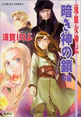 2025年最新】流血女神伝の人気アイテム - メルカリ