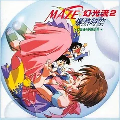 Amazon.co.jp: MAZE☆爆熱時空 27点 セット/CD VHS (未DVD化