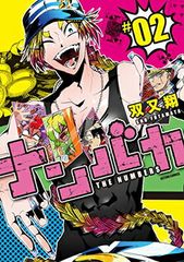 넘바카(2) (액션 코믹스(comico books))