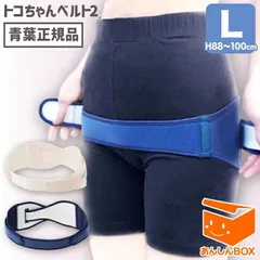【正規品】トコちゃんベルト2 紺色Lサイズ