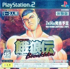 【中古】PS2ソフト 餓狼伝 Breakblow[体験版]