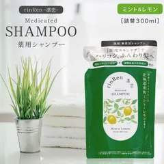 凛恋 レメディアル シャンプー ミント&レモン 300ml 詰め替え 薬用シャンプー クレイシャンプー 無添加 ノンシリコン メンズ レディース いい香り くせ毛 縮毛 頭皮 低刺激 乾燥 天然 日本製 女性 男性 抜け毛 切れ毛 rinRenのサムネイル