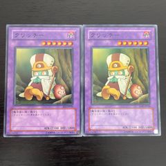 84. 遊戯王 クリッチー　ノーマル2枚