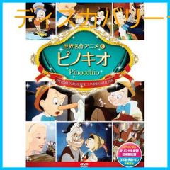 【新品未開封】ピノキオ DSD-106 [DVD] 形式: DVD