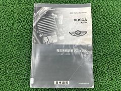 ハーレー VRSC サービスマニュアル 電気系統診断マニュアル v-rod