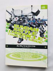 ガンダム　バトルクロニクル　コンプリートガイド　攻略本　初版 Gundam Battle Chronicle Complete Guide Strategy Book First Edition PSP