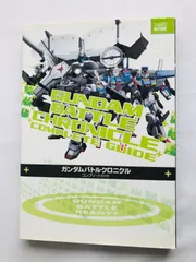 ガンダム　バトルクロニクル　コンプリートガイド　攻略本　初版 Gundam Battle Chronicle Complete Guide Strategy Book First Edition PSP