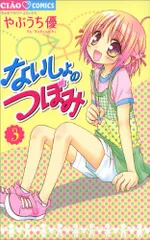 2023年最新】ないしょのつぼみの人気アイテム - メルカリ