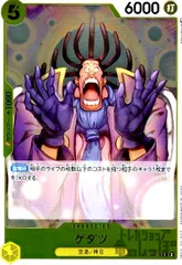 ゲダツ(R)(OP05-102)のサムネイル