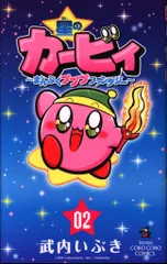 2025年最新】星のカービィ まんぷくプププ ファンタジー（5）の
