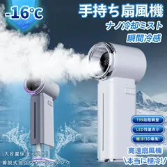 冷感☆手持ち扇風機 静音 超軽量 ハンド扇風機 ハンドファン 冷風+加湿 ハンディファン ミスト デュアル機能 ナノ冷却ミスト 瞬間冷感 携帯扇風機 199段階大風量 ハンディ ミニ扇風機 小型 涼しい 強力 手持ち 卓上 おしゃれ 猛暑 対策 熱中症対策のサムネイル