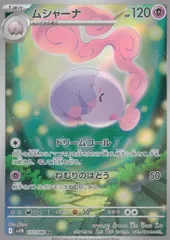 122/086/SV11B/B/AR ムシャーナ