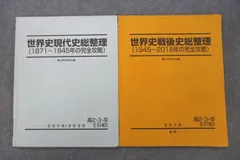 2024年最新】世界史総整理 3(現代編)の人気アイテム - メルカリ