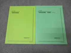 鉄緑会2024 高3物理 物理発展講座 テキスト 問題集 鉄緑会高3物理】物理発展講座、物理発展講座問題集 - メルカリ
