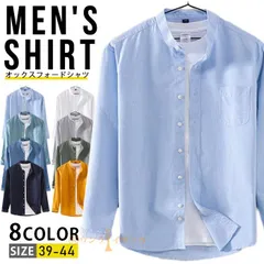 オックスフォードシャツ シャツ メンズ 長袖 綿カジュアルシャツ スタンドカラー ノーカラー 立衿 無地 羽織 白シャツ ビジネス ワイシャツ スリム オフィスカジュアル 紳士服 秋物 春服 夏服 父の日 pinliesyxz155