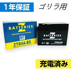 【新品　送料込み】 ゴリラ（Z50・J・J3・AB27） ハイパフォーマンス MF バイクバッテリー（AGM） ZTR4A-BS（YTR4A-BS互換） ZBATTERIES（Zバッテリー）のサムネイル