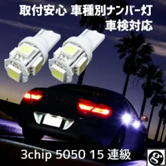  T10 車種別 LEDナンバー灯(ライセンスランプ) ランドクルーザープラド LJ.KZJ7# H02.04～H08.04 用 2個セット価格 拡散5050SMD 純正球と同等サイズ T10 6500K スーパーホワイト