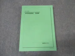 【医学部受験】駿台 テキスト 星本悦司 理論化学分野 医系クラス　河合塾 鉄緑会 Amazon | 医学部受験駿台 テキスト 星本悦司 理論化学分野 医系