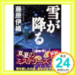 雪が降る (講談社文庫 ふ 45-3) 藤原 伊織_02