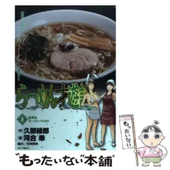 らーめん才遊記 久部 緑郎 / 河合 単 全巻セット‼︎ 2025年最新】らーめん才遊記の人気アイテム - メルカリ