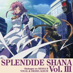 灼眼のシャナII SPLENDIDE SHANAII Vol.3(中古品)