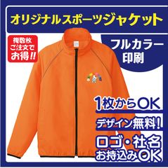 061★スポーツジャケット　オリジナルジャンバー　ワンポイントプリント込み　フルカラー印刷