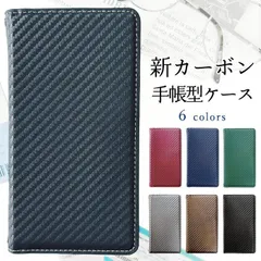 AQUOS sense7 ケース 手帳型 SH-53C / SHG10 / SH-M24 カバー 手帳 カーボン SH-53Cケース SH-53Cカバー SH-53C手帳 アクオス センス7 docomo ドコモ au 楽天モバイル