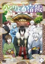 かくりよの宿飯 アニメ DVD 全巻セット Amazon.co.jp: かくりよの宿飯 [レンタル落ち] 全13巻セット
