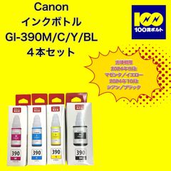 【29120】キヤノン　インクボトル　GI-390M/C/Y/BK 4本セット