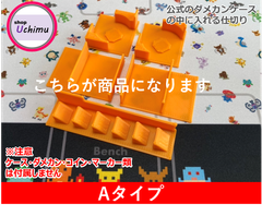 Shop Uchimu　公式ダメカンケース仕切り Aタイプ オレンジ