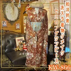 着物リメイク✨らんまんNO.1✨ミップウ様