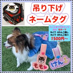 吊り下げネームタグ　名前刺繍ワッペン　ユリウスk9 なくても使えます　ハーネス名札　犬用品
