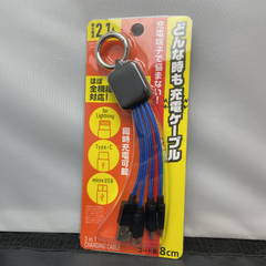どんな時も充電ケーブル　ライトニング　タイプC　マイクロUSB 青