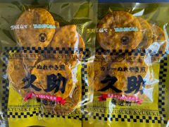 煎餅屋　仙七✖️YASMOCCA カレーぬれやき煎　久助（2袋）
