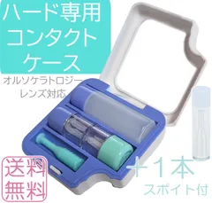 2025年最新】オルソケラトロジー ケースの人気アイテム - メルカリ