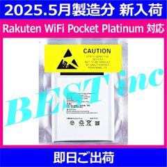 １個＜ 新品 ＞Rakuten WiFi Pocket Platinum / T99W541 楽天モバイル ワイファイポケットプラチナム バッテリー容量:2440mAh 電圧制限:3.8V