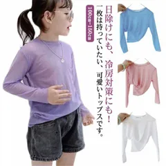 接触冷感 ラッシュガード キッズ 長袖 ロング Tシャツ UVカット シアートップス 夏 春 サマーカーディガン トップス 羽織り 子供 ベビー 男の子 女の子 水着 紫外線対策 日焼け対策 吸汗速乾#whhdw5578