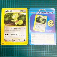 ポケモンカードe カクレオン スペシャルカード(非売品) - メルカリ