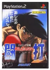 【中古】PS2ソフト タイピング泪橋 あしたのジョー 闘打 [通常版]