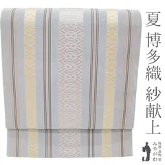 2025年最新】夏帯 夏 博多帯の人気アイテム - メルカリ