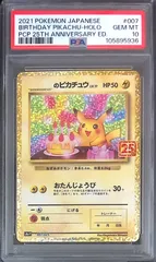 ポケモンカード　お誕生日　ピカチュウ　25th psa10 ポケモンカード 25th anniversary お誕生日ピカチュウ プロモ