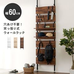 MITAS 突っ張りウォールラック　 幅60cmタイプ