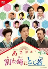 2025年最新】NHK・朝ドラ：あさが来たの人気アイテム - メルカリ