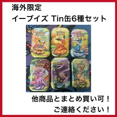 海外限定 ブイズ ダメカンケース tin缶 6種セット