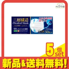 三層構造 口元空間ドーム型マスク ふつうサイズ(大人用) 50枚入 5個セット まとめ売り